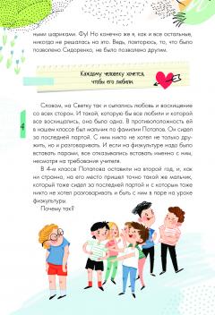 Если тебя не понимают в классе. Что делать?