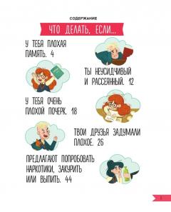 Что делать, если... с учебои или друзьями что-то идет не так?