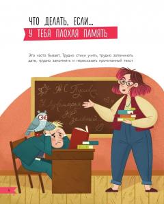 Что делать, если... с учебои или друзьями что-то идет не так?