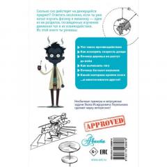 Занимательная физика и механика