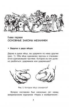 Занимательная физика и механика