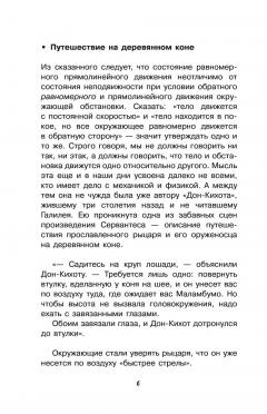 Занимательная физика и механика