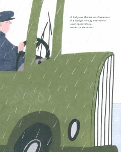 Бабушка Фиона и школьныи автобус