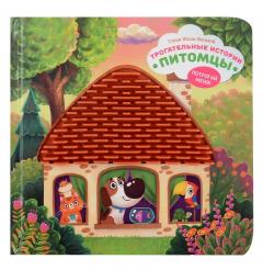 Домашние питомцы