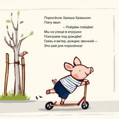 Поросенок, пора купаться!