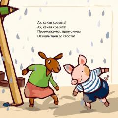 Поросенок, пора купаться!