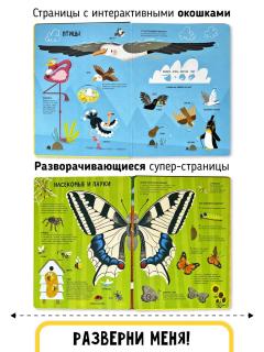 Мои первые открытия. Животные