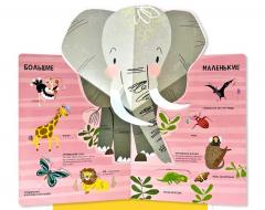 Мои первые открытия. Животные