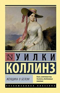 Женщина в белом