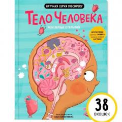 Тело человека