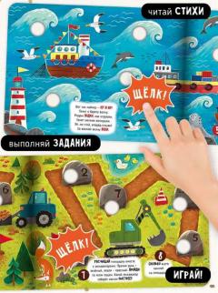 Транспорт. Тактильная книга