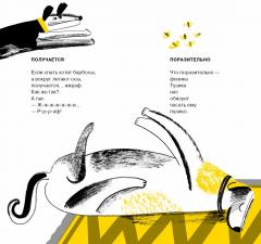 Физика Тузика