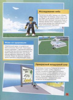Roblox. Суперхиты