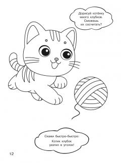 100 милых котиков. Большая раскраска