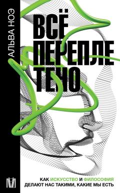 Все переплетено