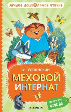 Меховои интернат