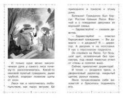 Меховои интернат