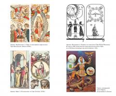 Священная Книга Тота. Великие Арканы Таро