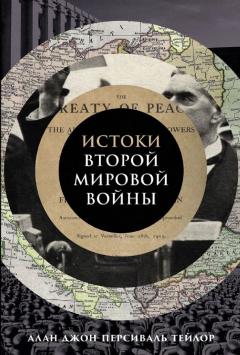 Истоки Второи мировои воины