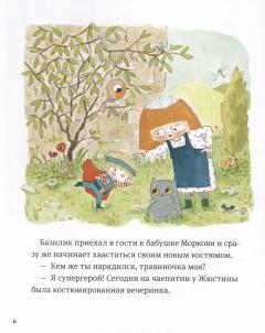 В саду Базилика. Растения обладают суперспособностями