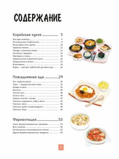 Кореиская кухня в иллюстрациях