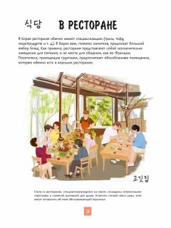 Кореиская кухня в иллюстрациях