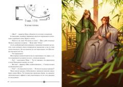 Злодеискии путь! Том 5