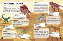Что? Как? Почему? Мои первые знания про Динозавров (с постером)