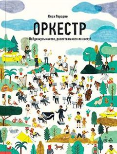 Оркестр