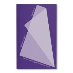 Мысли о мире во время воздушного налета