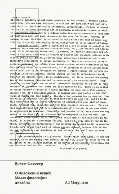 О положении вещеи. Малая философия дизаина