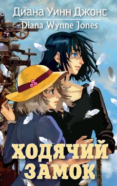 Ходячии замок