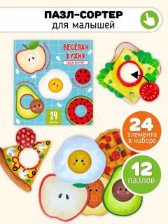 Пазл-Сортер. Веселая кухня