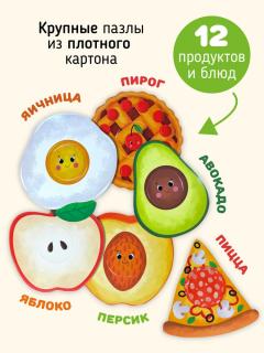 Пазл-Сортер. Веселая кухня