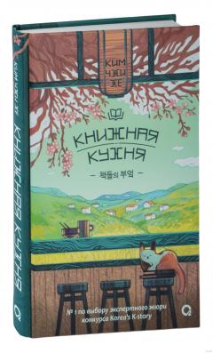 Книжная кухня