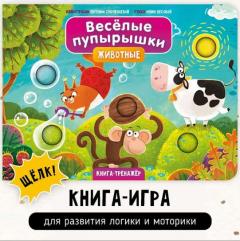  Животные. Тактильная книга
