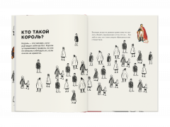 Кто такие короли?