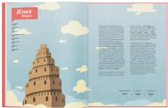 Путешествие слов