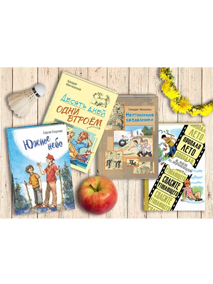 Сверстники. Тематический набор из четырёх книг