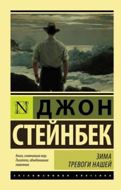 Зима тревоги нашеи