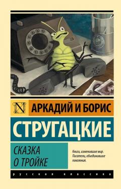Сказка о Троике