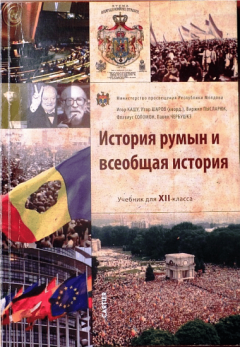 История румын и всеобщая история 11 класс. Учебник. Новое время