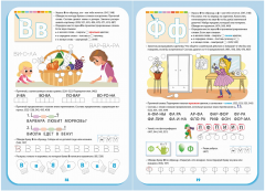 Озорные буквы. 6-7 лет