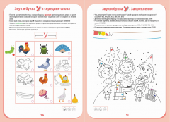 Веселые гласные звуки - 5-6 лет