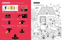 Тибо. Страх