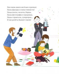 Самыи любимыи папа. Стихи для детеи