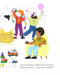 Самыи любимыи папа. Стихи для детеи