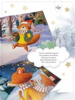 В новыи год мечтаю я