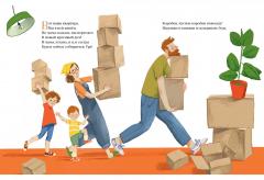 Едем в новыи дом