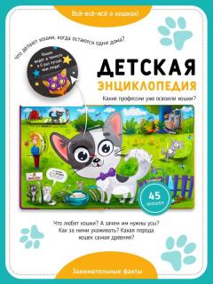 Книга с окошками. Смотри, кошка!